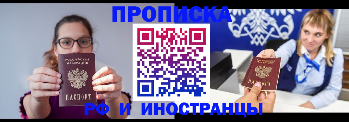 временная регистрация для всех в Щиграх